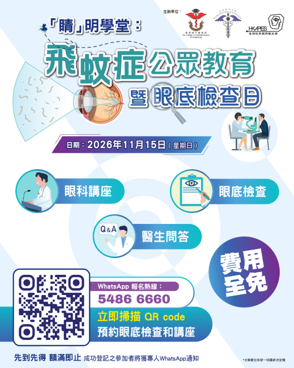 身體檢查|免費眼底檢查即日起接受報名!及早發現潛在視網膜問題!拆解飛蚊症常見徵狀