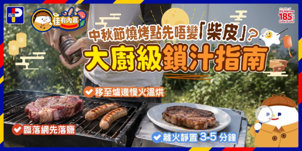  百佳快閃BBQ爆汁肉扒及芝士腸優惠｜用BoC Pay即減$20／網購再享92折