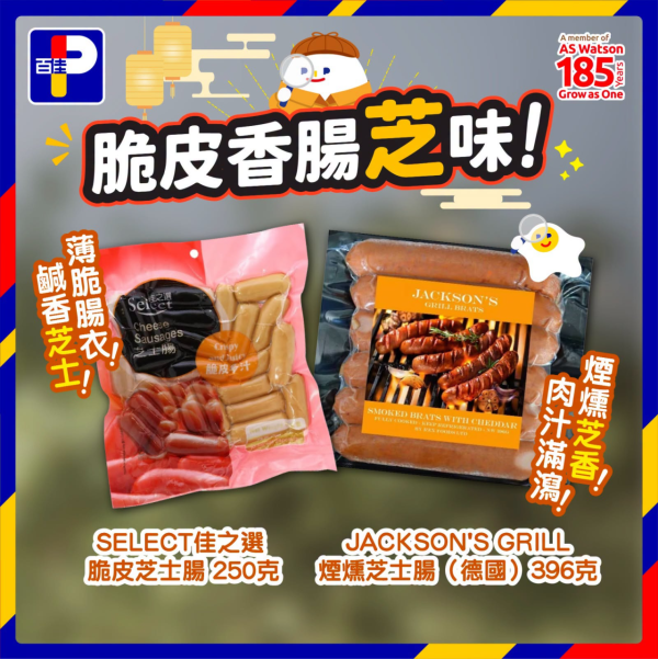  百佳快閃BBQ爆汁肉扒及芝士腸優惠｜用BoC Pay即減$20／網購再享92折