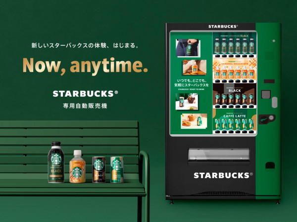 圖片來源:Starbucks網站 日本限定星巴克專屬自動售賣機!最平HK飲4款高品質咖啡 必試獨家焦糖瑪奇朵
