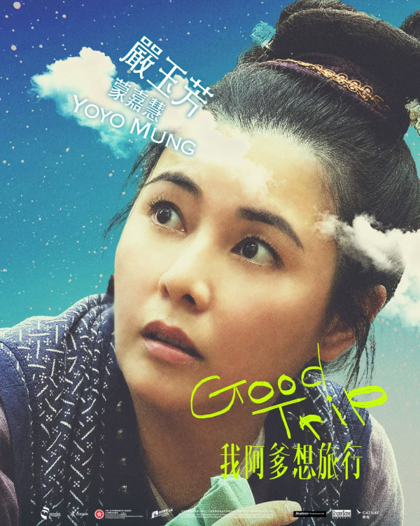 我阿爹想旅行電影|香港10月15日上映!張家輝鍾雪瑩蒙嘉慧主演6大必睇看點
