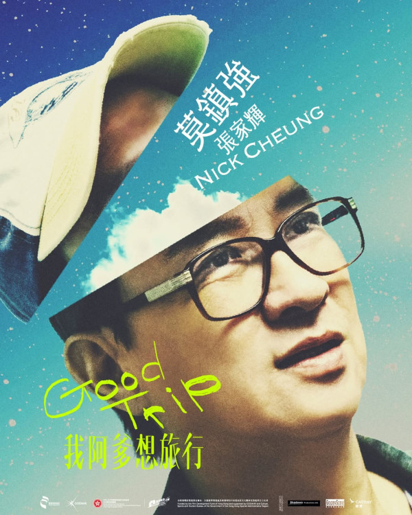 我阿爹想旅行電影|香港10月15日上映!張家輝鍾雪瑩蒙嘉慧主演6大必睇看點