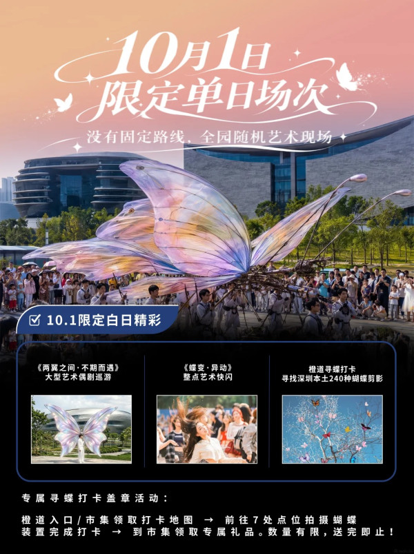 深圳國慶好去處7大推介！文化市集/恐龍沉浸式大展/姆明童話農場 