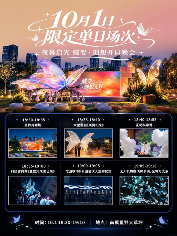 深圳國慶好去處7大推介！文化市集/恐龍沉浸式大展/姆明童話農場 