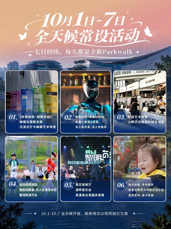 深圳國慶好去處7大推介！文化市集/恐龍沉浸式大展/姆明童話農場 