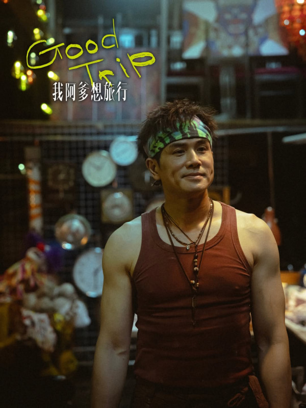 我阿爹想旅行電影|香港10月15日上映!張家輝鍾雪瑩蒙嘉慧主演6大必睇看點