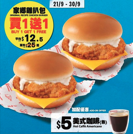 KFC限時買一送一優惠！$12.5歎家鄉雞扒包/+$5熱咖啡