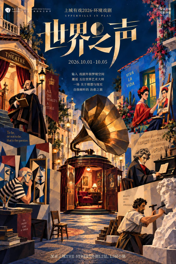 深圳國慶好去處7大推介！文化市集/恐龍沉浸式大展/姆明童話農場 