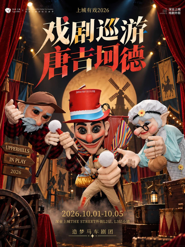 深圳國慶好去處7大推介！文化市集/恐龍沉浸式大展/姆明童話農場 