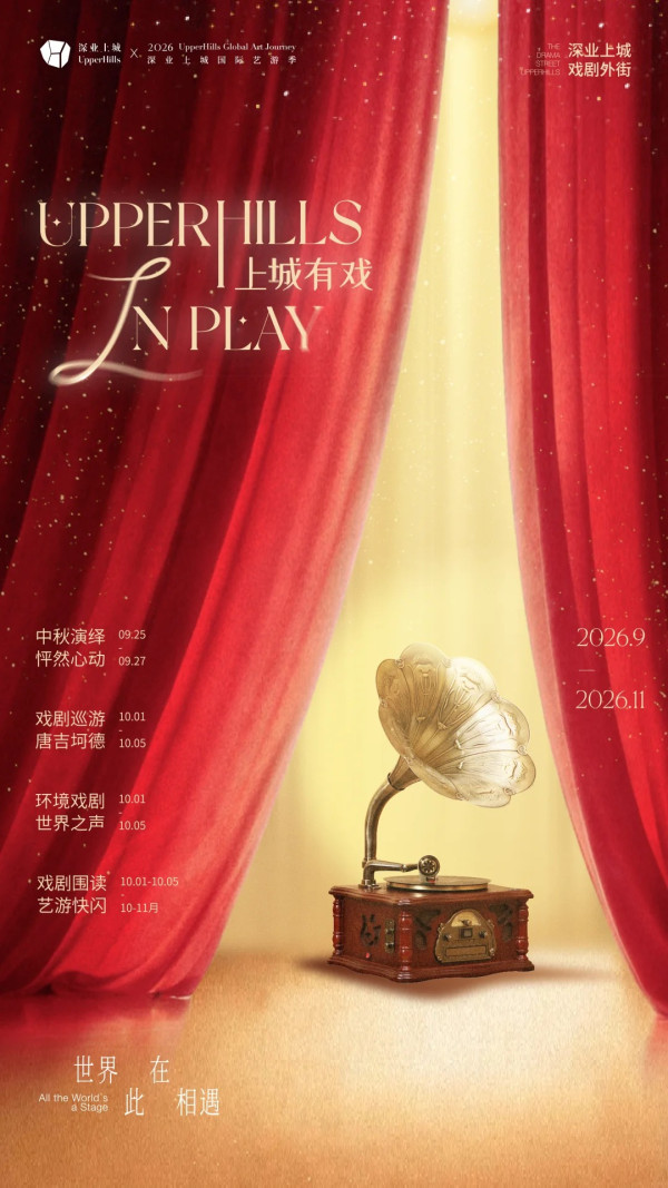 深圳國慶好去處7大推介！文化市集/恐龍沉浸式大展/姆明童話農場 
