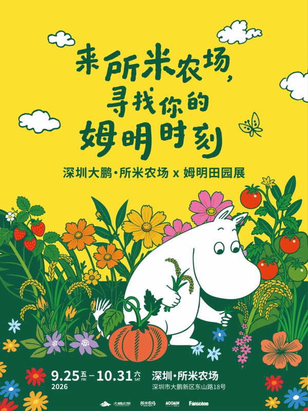 圖片來源:小紅書@姆明Moomin 深圳大鵬姆明田園展正式亮相!26個童話風打卡位/免費參加中秋國慶限定活動