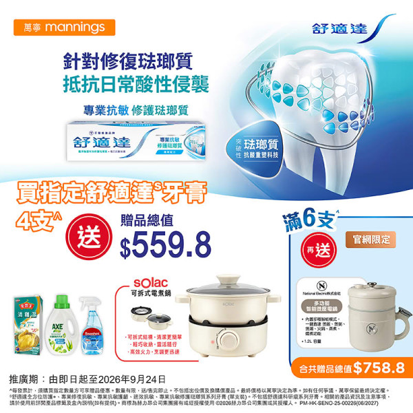 萬寧優惠｜買牙膏送$758贈品！必搶Solac可拆式電煮鍋/微壓電鍋/洗衣液