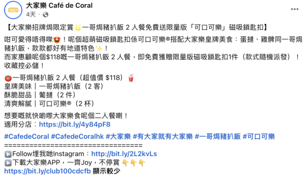 大家樂$59歎一哥焗豬扒飯2人餐! 免費送可口可樂美食鎖匙扣盲盒