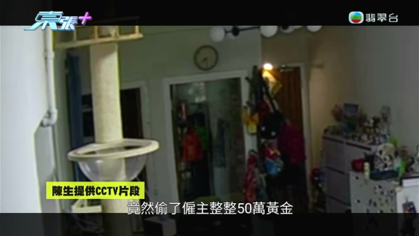 家贼难防|外佣偷50万金饰现金断正!保险箱洗劫一空连遗物都偷!半年典当9次极狼死