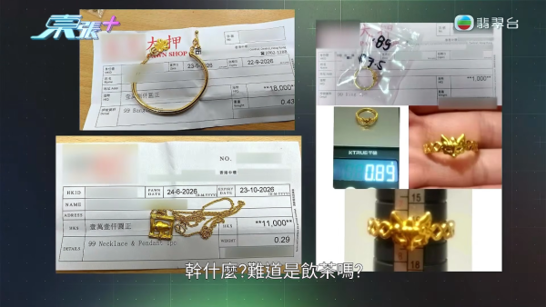 家贼难防｜外佣偷50万金饰现金断正！保险箱洗劫一空连遗物都偷！半年典当9次极狼死