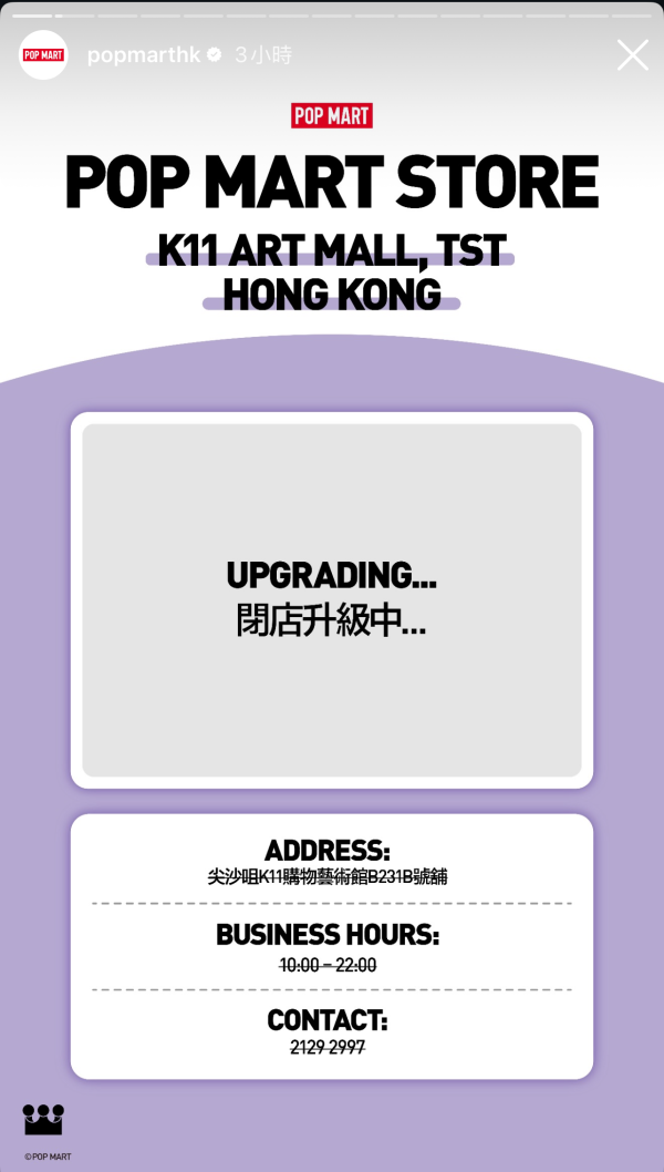 暫停營業｜POP MART尖沙咀K11門店閉館升級！現場直擊圍上星星人圍板