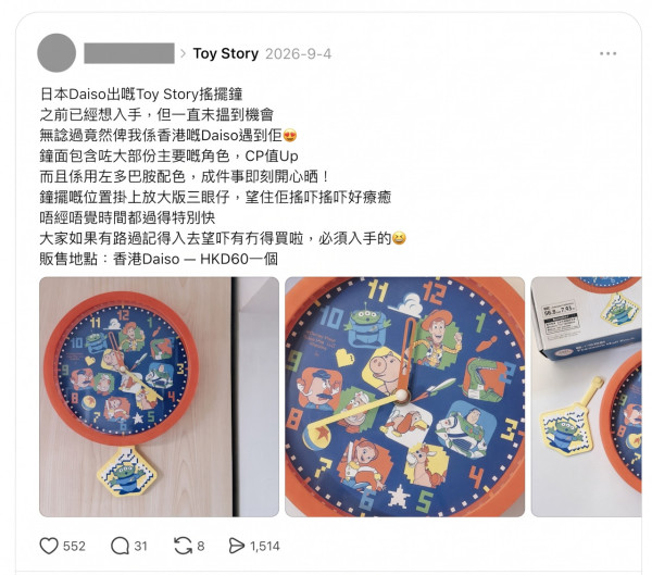 香港DAISO高质新品刷屏!$60反斗奇兵三眼仔摇摆钟引爆抢购潮 门店一钟难求