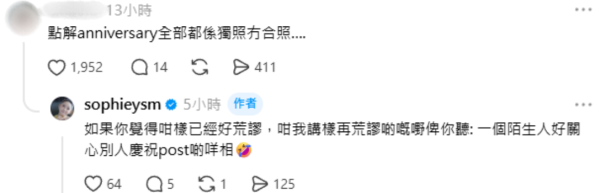 葉蒨文GM慶祝拍拖一周年被質疑情變！網民揪出三細節揣測感情已觸礁