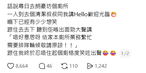 去個洗手間都有驚喜？旺角朗豪坊如廁體驗「日式款待」 清潔工1句熱情招呼惹港男爆笑  網民猜背後隱情