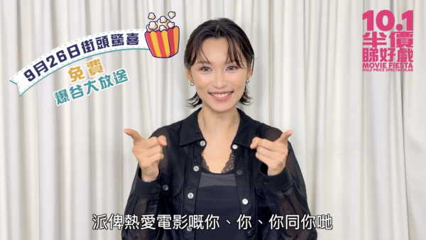 10.1半价看好戏|全港52间戏院戏票半价!9月28日起公开发售