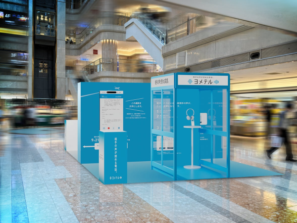 圖片來源:PR Times 東京羽田機場新設「可讀電話亭」 語音即時轉文字 方便旅客無障礙溝通