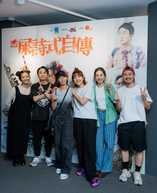 903舞台劇《屎詩式自傳》八場爆滿圓滿落幕 Elsie再度自編舞台劇盼原班人馬再度重演