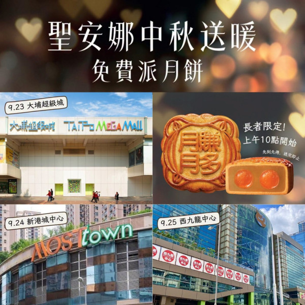 長者免費拎聖安娜月餅！一連3日憑樂悠卡即換 (附派發地點)