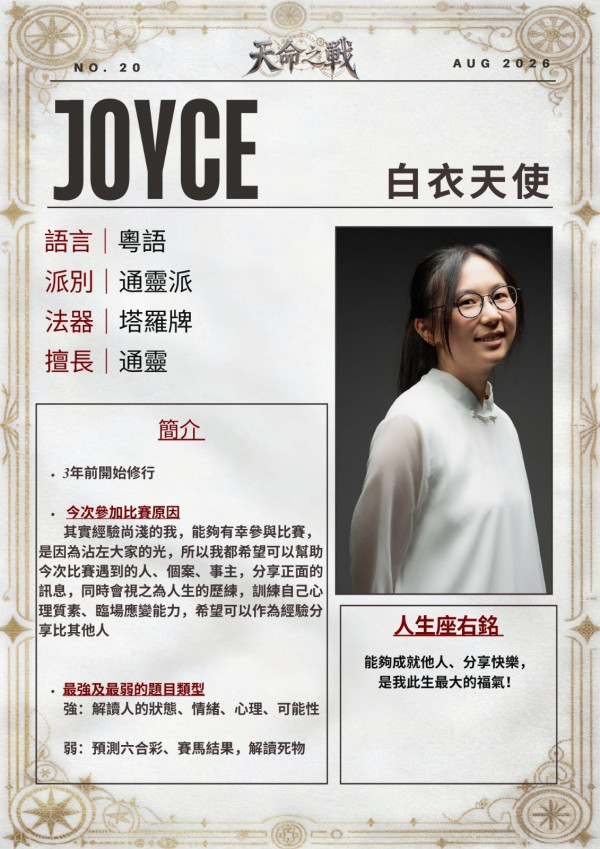 天命之戰預告|梁思浩回歸孖「白無常」黃瀅仴主持!24位高人比拼神準占卜震驚全場