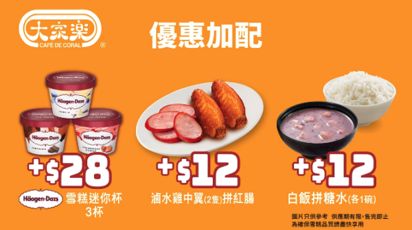 大家樂推限時斬料優惠！$60歎半隻沙薑雞+半隻香烤BB鴨