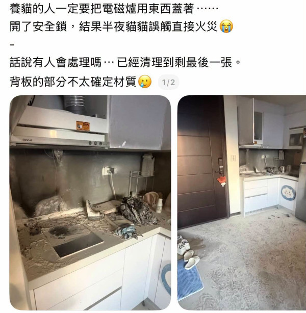 開咗安全鎖照出事？苦主電磁爐半夜意外解鎖釀火災：全因1件事！消防教路電磁爐5大防範指引