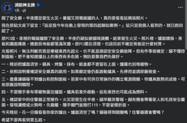 開咗安全鎖照出事？苦主電磁爐半夜意外解鎖釀火災：全因1件事！消防教路電磁爐5大防範指引