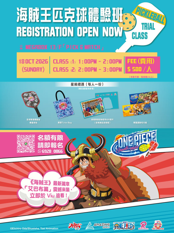 MegaBox海贼王匹克球期间限定店!4.5米高巨型路飞/5大打卡位/海贼王限定服饰