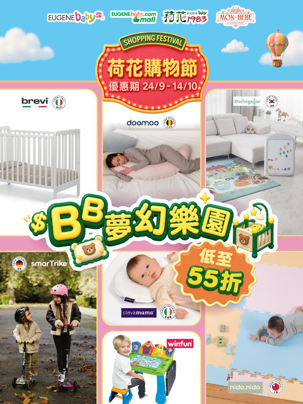 荷花購物節2026｜母嬰用品低至12折｜汽車座椅及手推車套裝減$1800