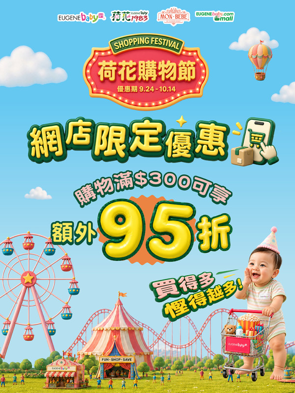 荷花購物節2026｜母嬰用品低至12折｜汽車座椅及手推車套裝減$1800
