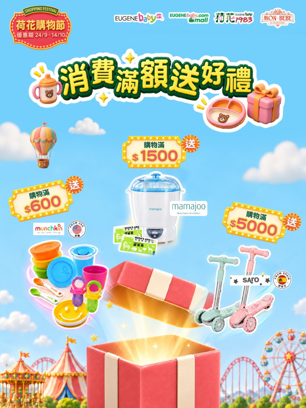 荷花購物節2026｜母嬰用品低至12折｜汽車座椅及手推車套裝減$1800
