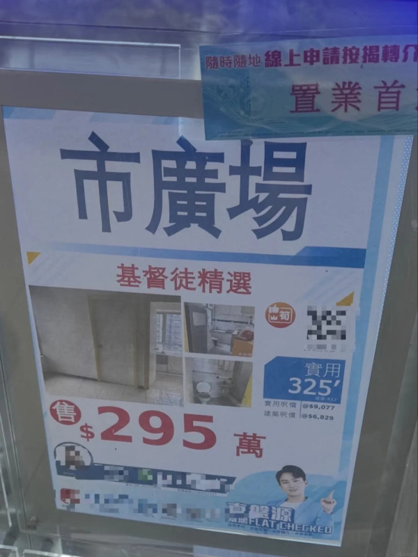 地产海报写“基督徒精选”竟指这类房屋?网友揭中介委婉神话术:还有健身人士精选