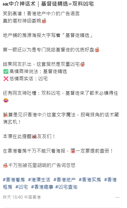 地产海报写“基督徒精选”竟指这类房屋？网友揭中介委婉神话术：还有健身人士精选
