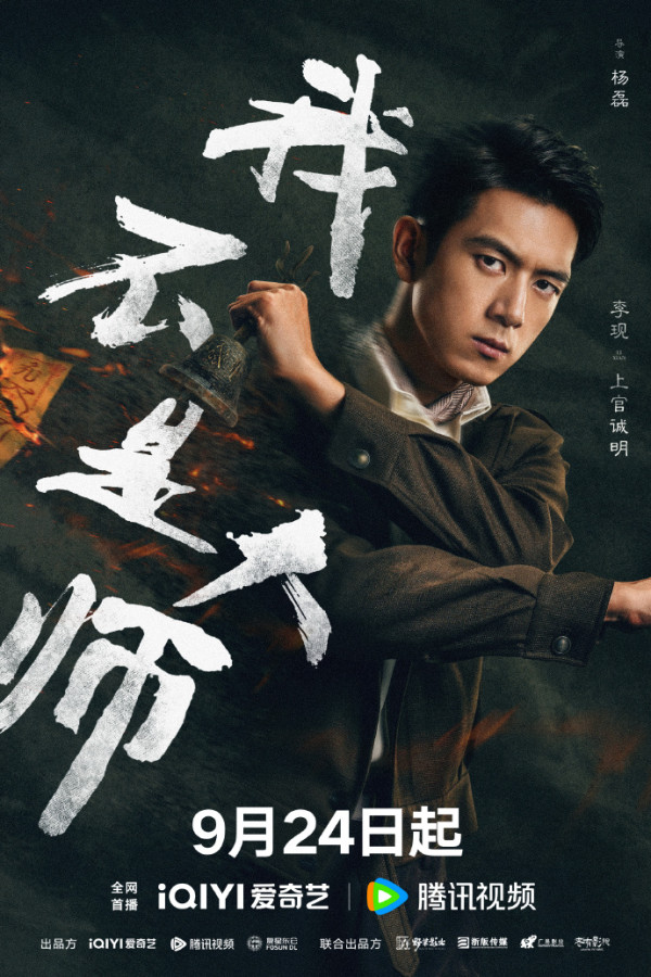 我不是大師線上看｜追劇日曆+集數更新時間！原名《長風起》李現李一桐二搭5大看點