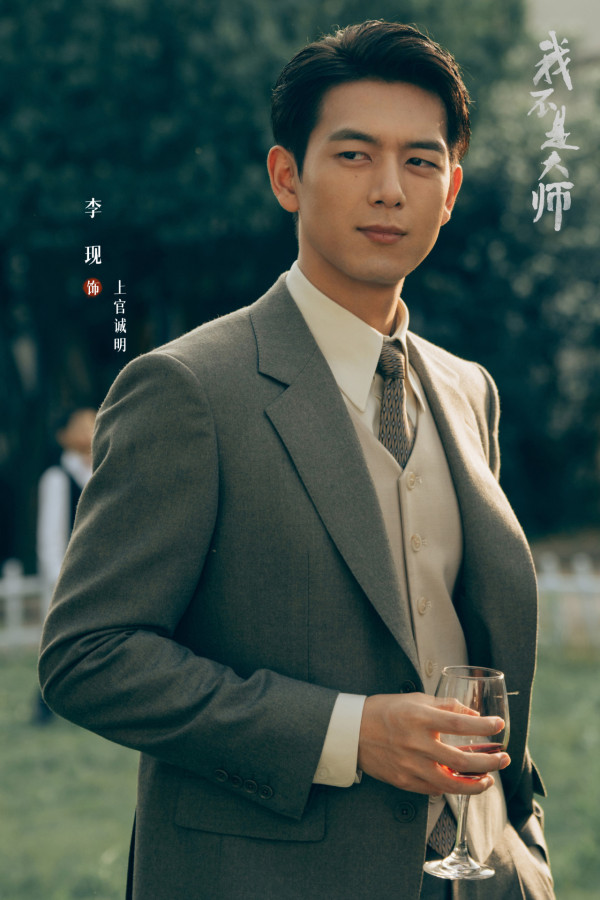 我不是大師線上看｜追劇日曆+集數更新時間！原名《長風起》李現李一桐二搭5大看點