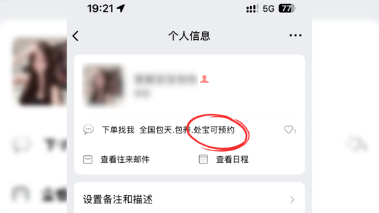 二手平台閒魚爆暗藏涉黃黑產！以假商品掩護販賣色情服務　有賣家疑似兜售14歲未成年少女宣稱可驗身