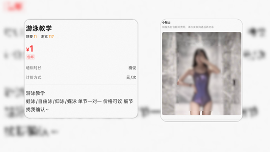 二手平台閒魚爆暗藏涉黃黑產！以假商品掩護販賣色情服務　有賣家疑似兜售14歲未成年少女宣稱可驗身