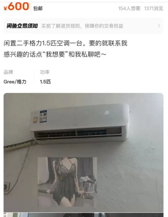 二手平台閒魚爆暗藏涉黃黑產！以假商品掩護販賣色情服務　有賣家疑似兜售14歲未成年少女宣稱可驗身