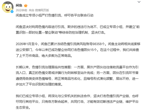 二手平台閒魚爆暗藏涉黃黑產！以假商品掩護販賣色情服務　有賣家疑似兜售14歲未成年少女宣稱可驗身