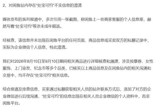 二手平台閒魚爆暗藏涉黃黑產！以假商品掩護販賣色情服務　有賣家疑似兜售14歲未成年少女宣稱可驗身