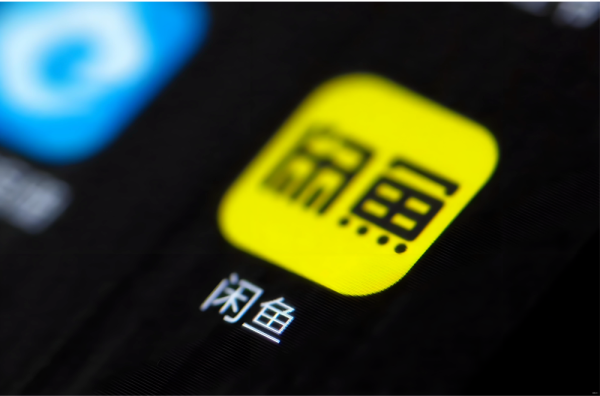 二手平台閒魚爆暗藏涉黃黑產！以假商品掩護販賣色情服務　有賣家疑似兜售14歲未成年少女宣稱可驗身