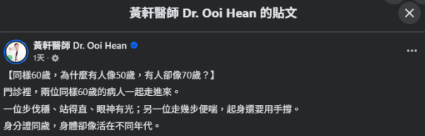 同齡人外表竟然相差20年!重症醫生公開「10大抗老習慣」:維持這4大指標逆齡老得慢