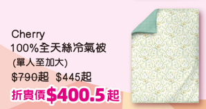 千色優惠｜名牌床品激減低至21折！Uji/卡撒天嬌/雅芳婷$89起！必買布甸狗、Usahana款