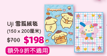 千色優惠｜名牌床品激減低至21折！Uji/卡撒天嬌/雅芳婷$89起！必買布甸狗、Usahana款