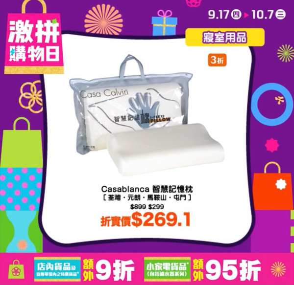 千色優惠｜名牌床品激減低至21折！Uji/卡撒天嬌/雅芳婷$89起！必買布甸狗、Usahana款