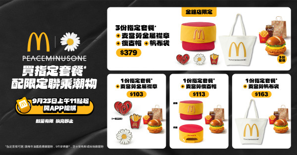 麥當勞聯乘GD品牌｜$103起搶限定復古帽及帆布袋｜App預訂